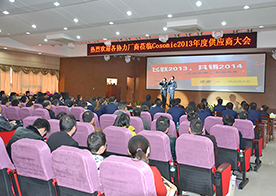 供應商大會 供應商大會