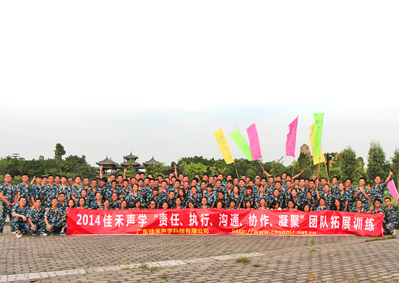 2014年粵暉園拓展訓練 2014年粵暉園拓展訓練