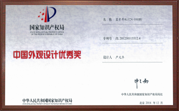 2016年第十八屆中國專利獎-外觀設計優秀獎 2016年第十八屆中國專利獎-外觀設計優秀獎