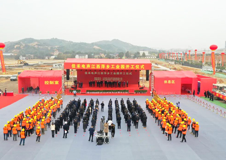 富易堂fyt電聲江西萍鄉工業園開工建設 富易堂fyt電聲江西萍鄉工業園開工建設