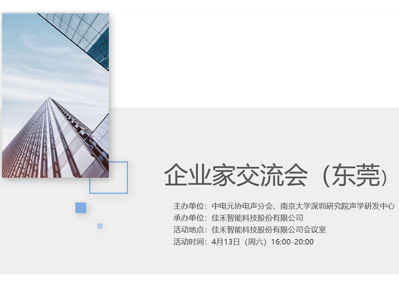 中電元協電聲分會企業家交流會在富易堂fyt智能舉行 中電元協電聲分會企業家交流會在富易堂fyt智能舉行