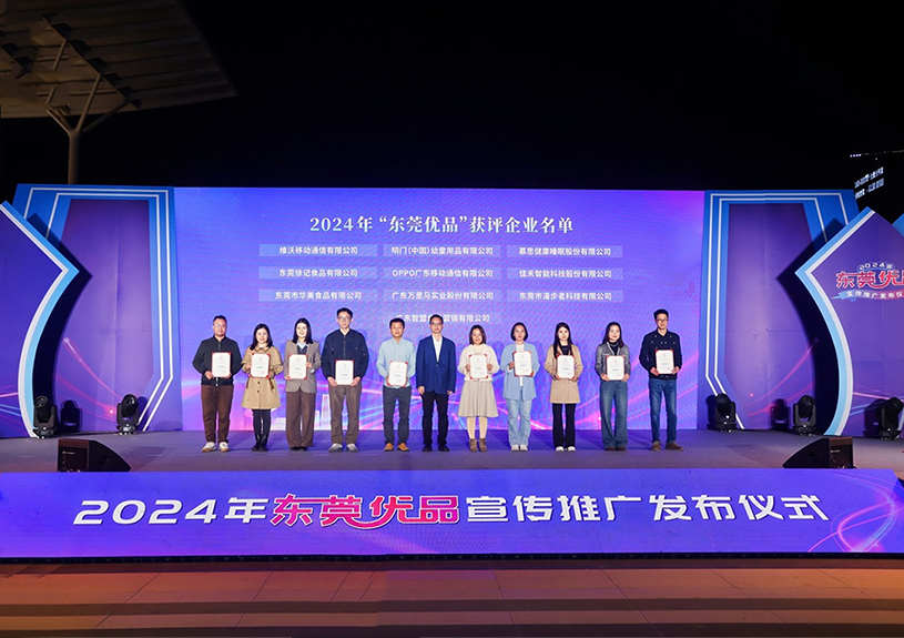 喜報!富易堂fyt智能兩款產品斬獲“東莞優品”殊榮 喜報!富易堂fyt智能兩款產品斬獲“東莞優品”殊榮