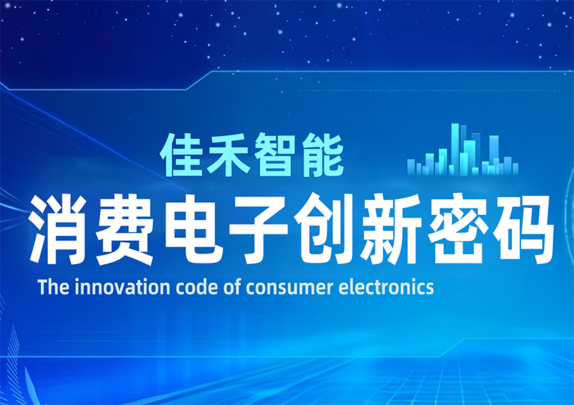 DeepSeek 眼中的富易堂fyt智能:消費電子創新密碼 DeepSeek 眼中的富易堂fyt智能:消費電子創新密碼