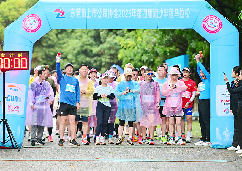 東莞市上市公司協會第四屆同沙半程馬拉鬆中,富易堂fyt智能參賽代表勇奪雙亞一冠 東莞市上市公司協會第四屆同沙半程馬拉鬆中,富易堂fyt智能參賽代表勇奪雙亞一冠
